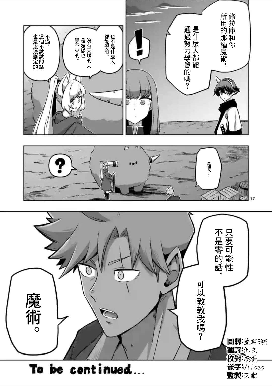 异剑战记Völundio第29话