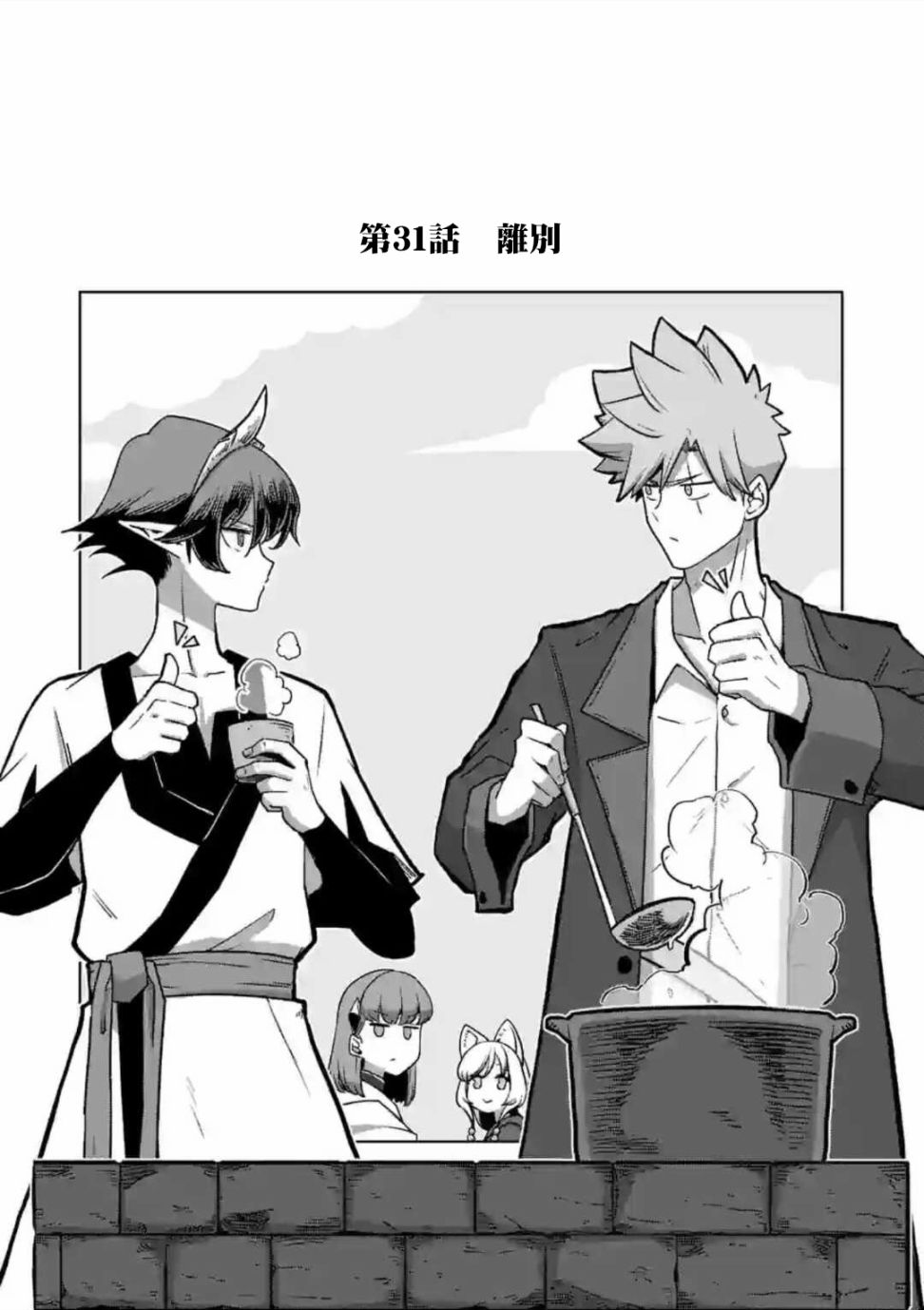 异剑战记Völundio第31话