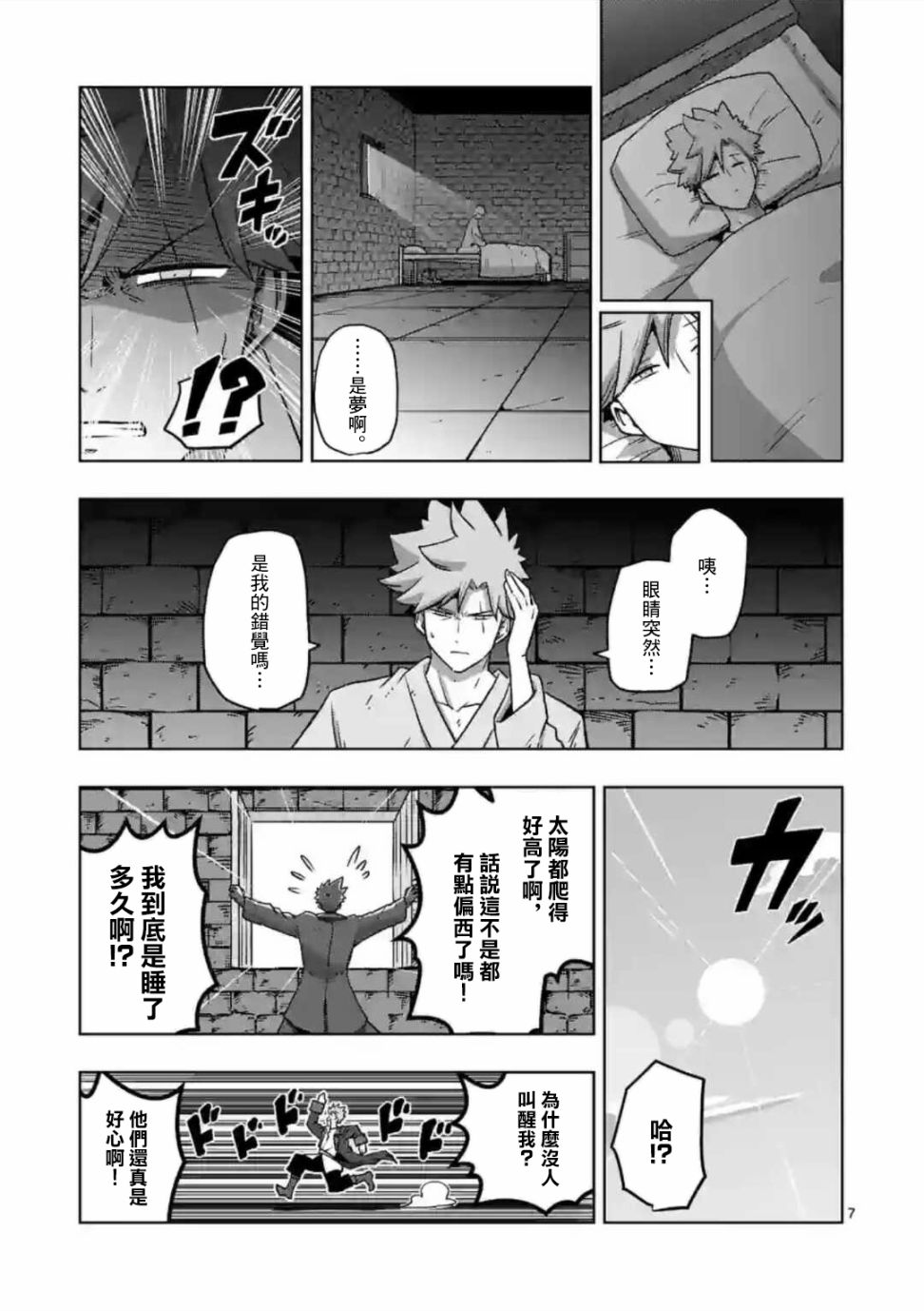 异剑战记Völundio第31话