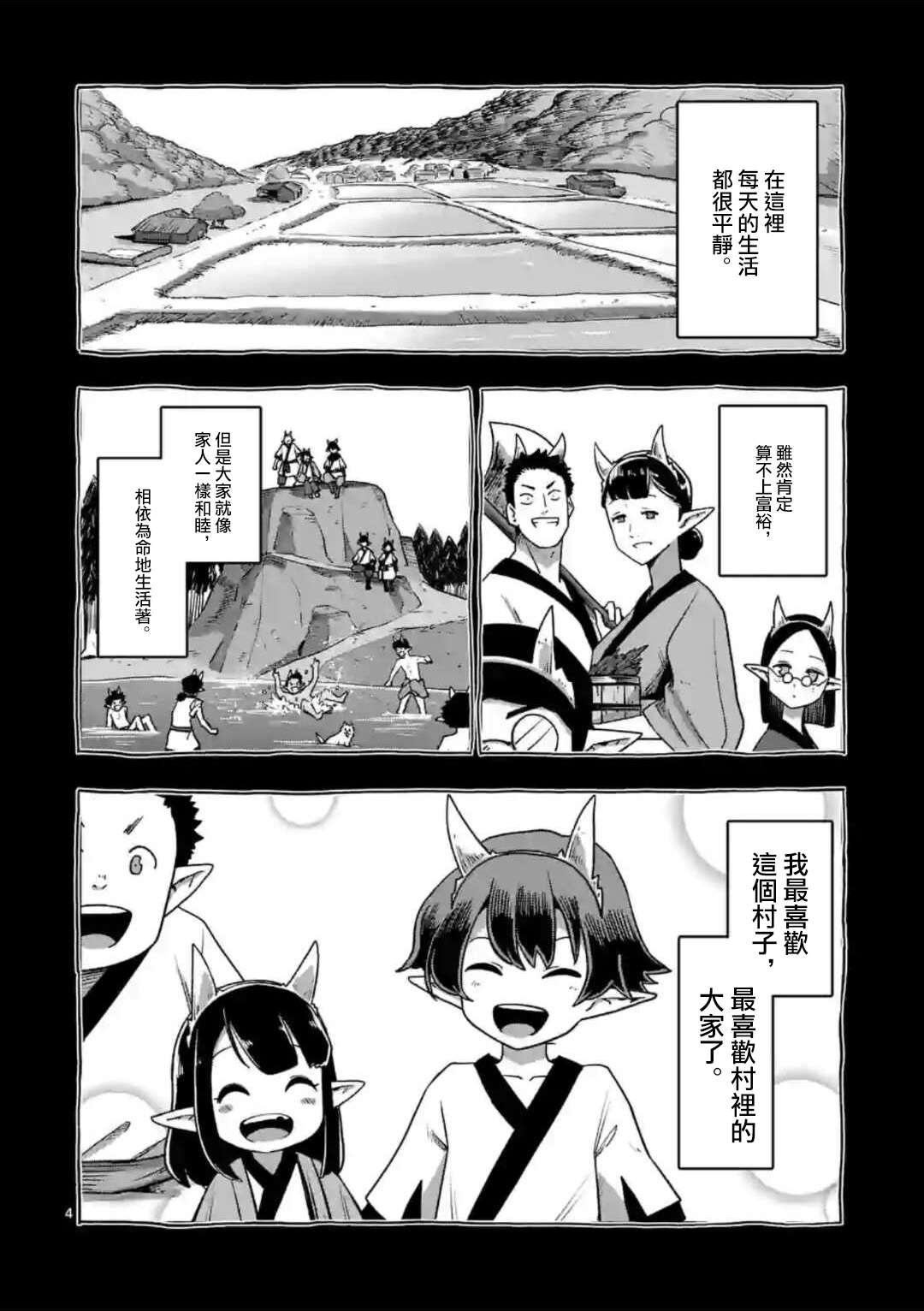 异剑战记Völundio第32话①