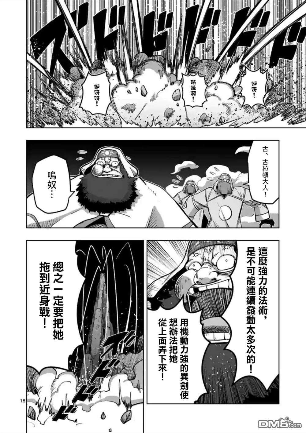 异剑战记Völundio第27话 ②