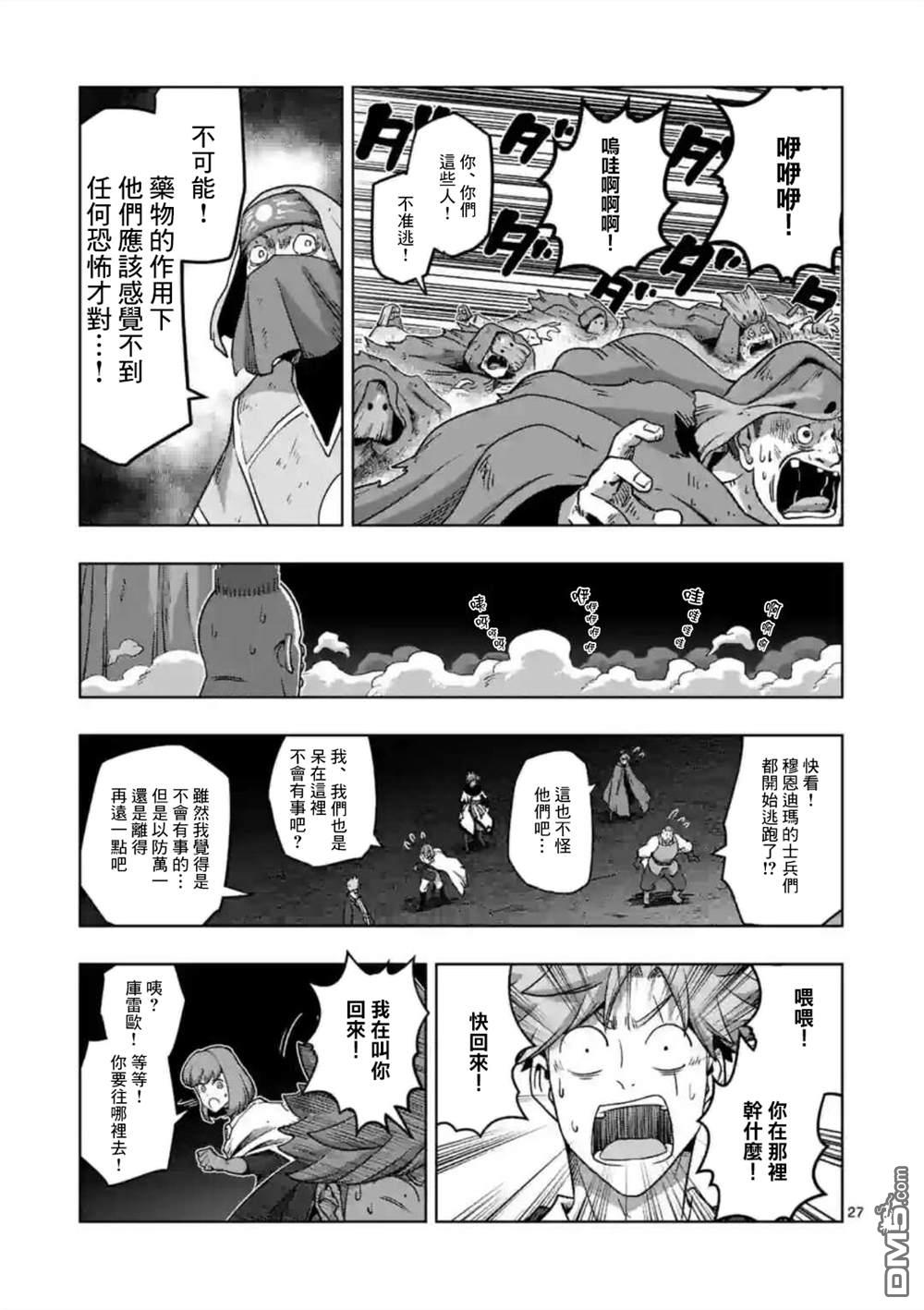 异剑战记Völundio第27话 ②