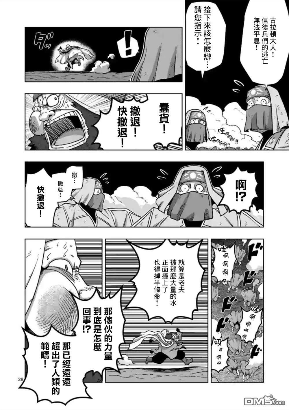 异剑战记Völundio第27话 ②