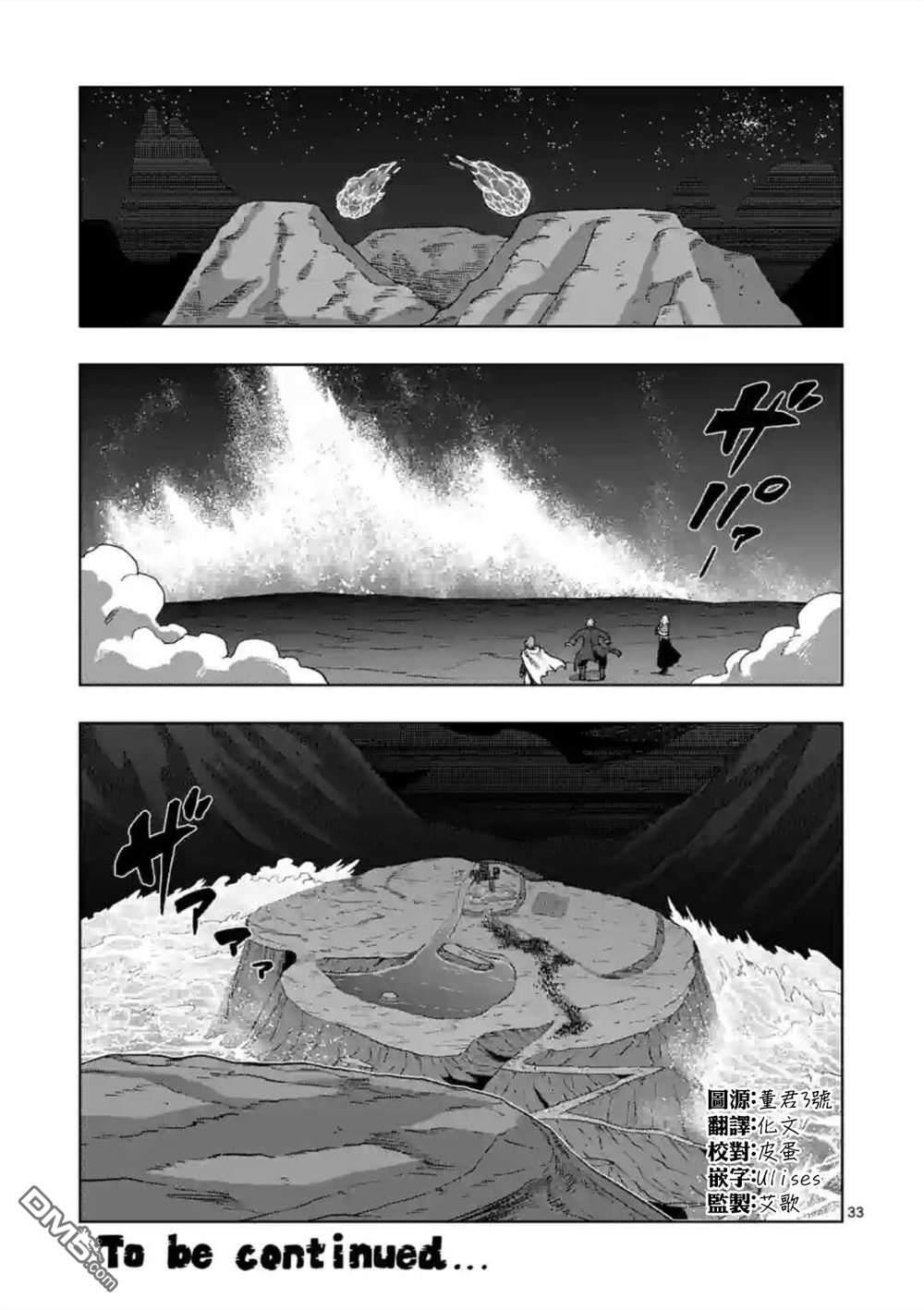 异剑战记Völundio第27话 ②