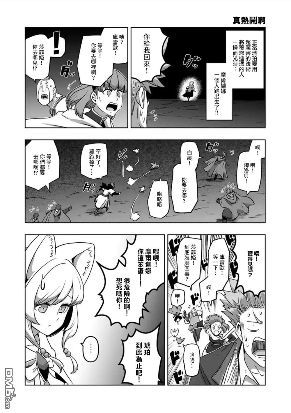 异剑战记Völundio第27话 ②