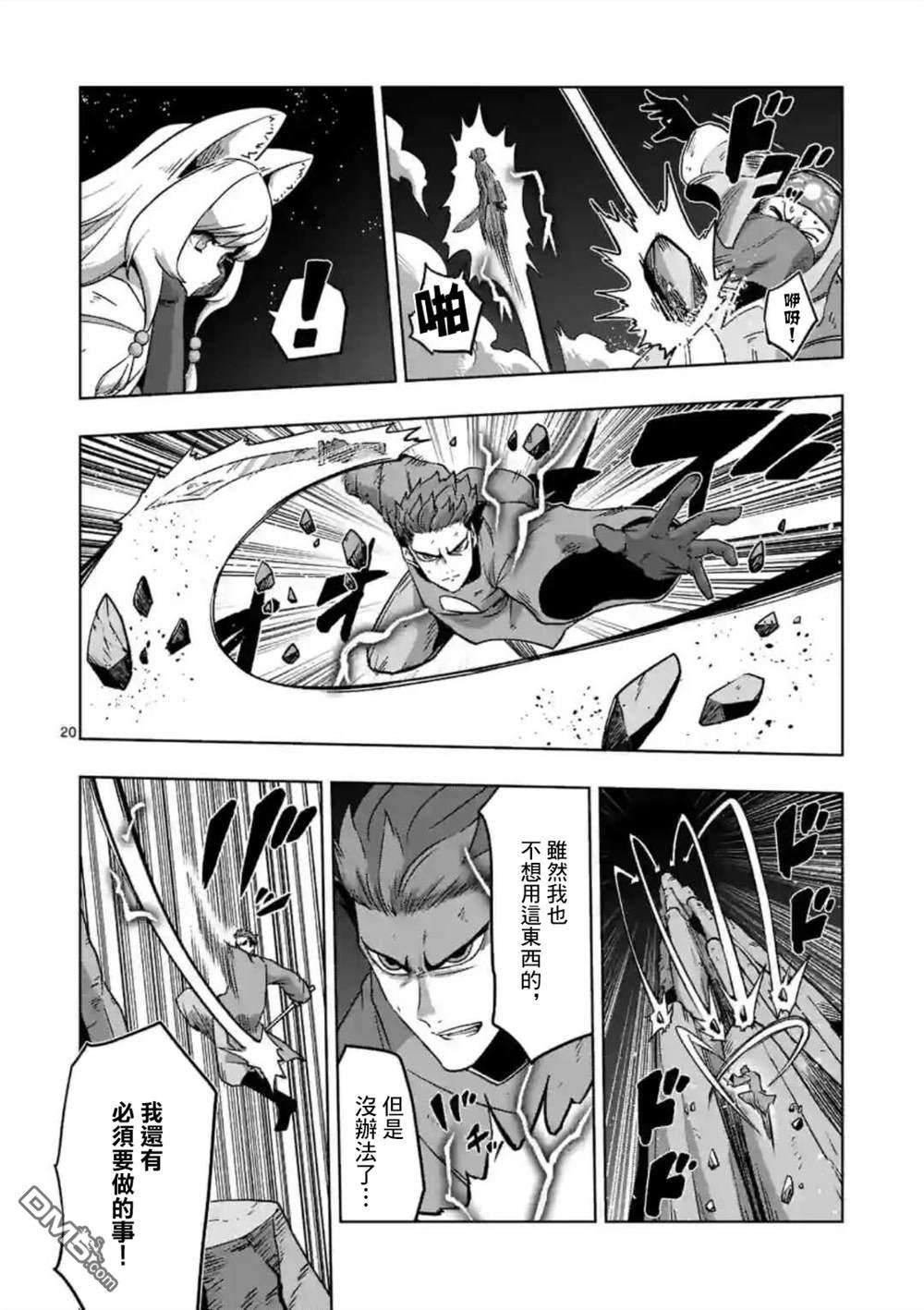 异剑战记Völundio第27话 ②