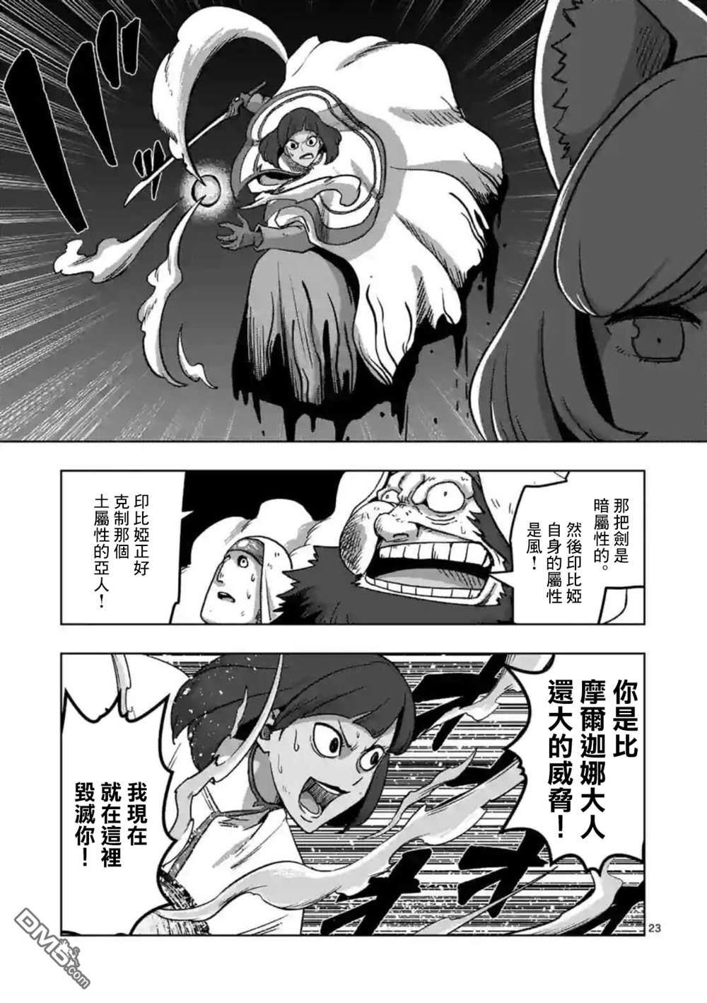 异剑战记Völundio第27话 ②