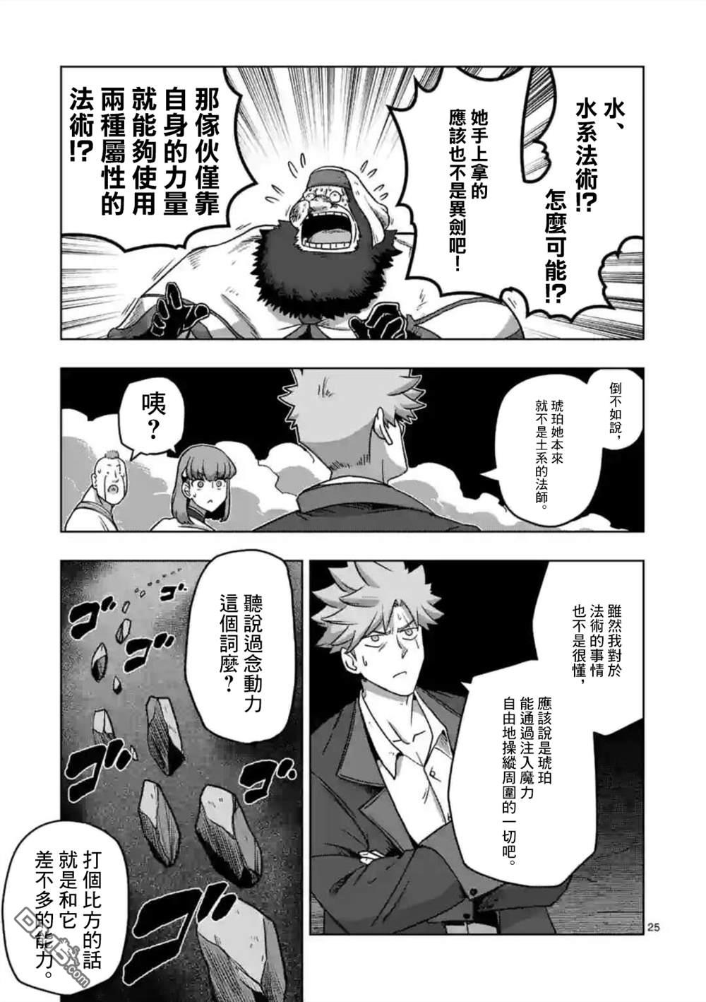 异剑战记Völundio第27话 ②