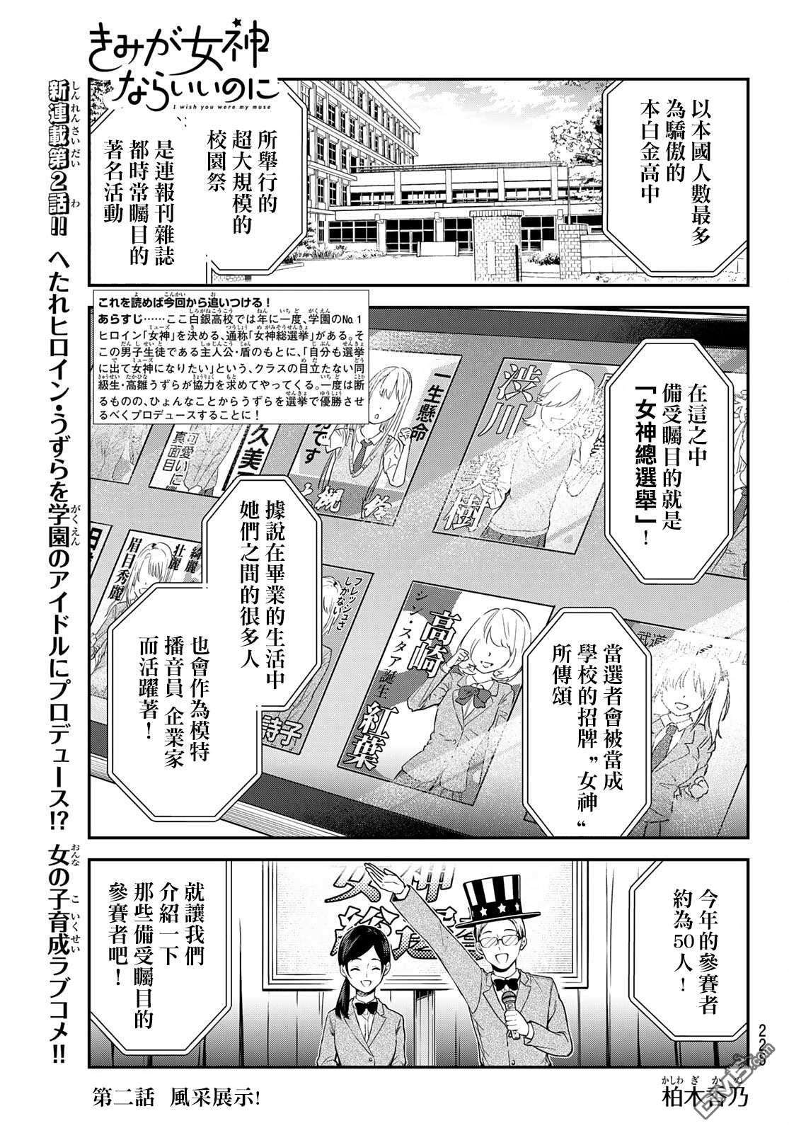 你是女神该有多好第2话