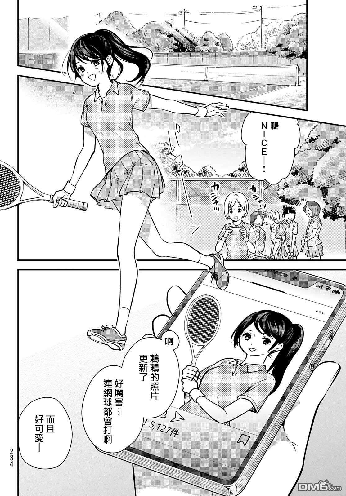 你是女神该有多好第2话