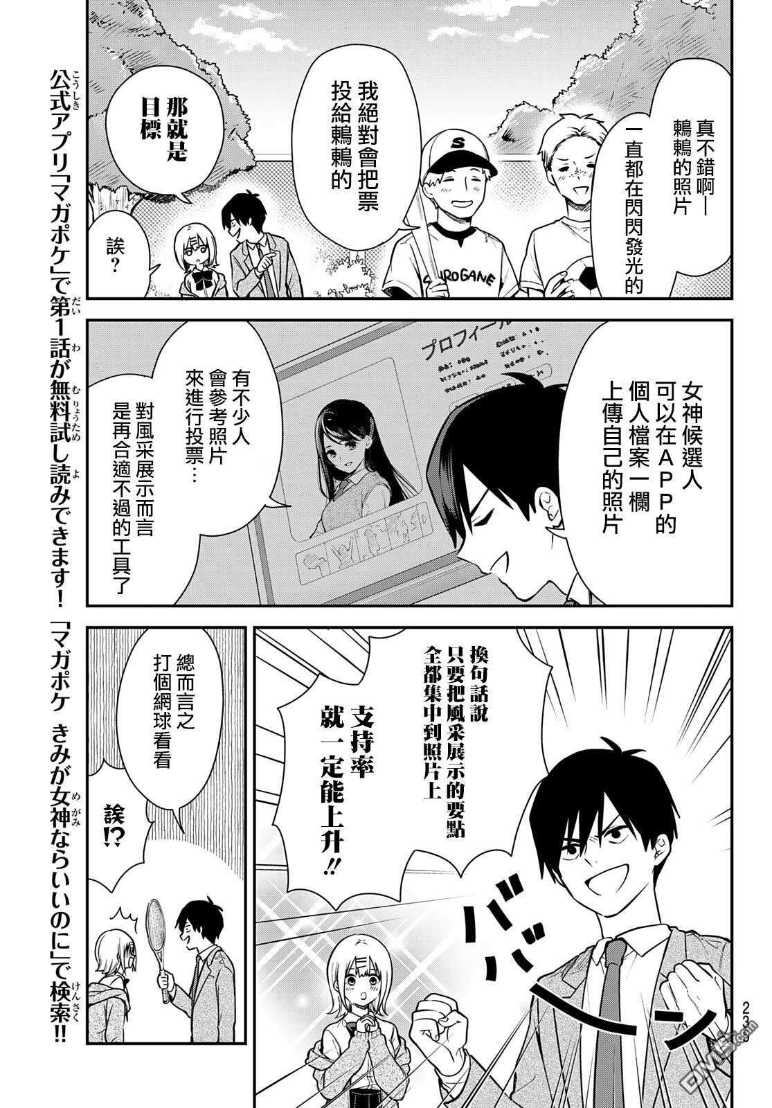 你是女神该有多好第2话