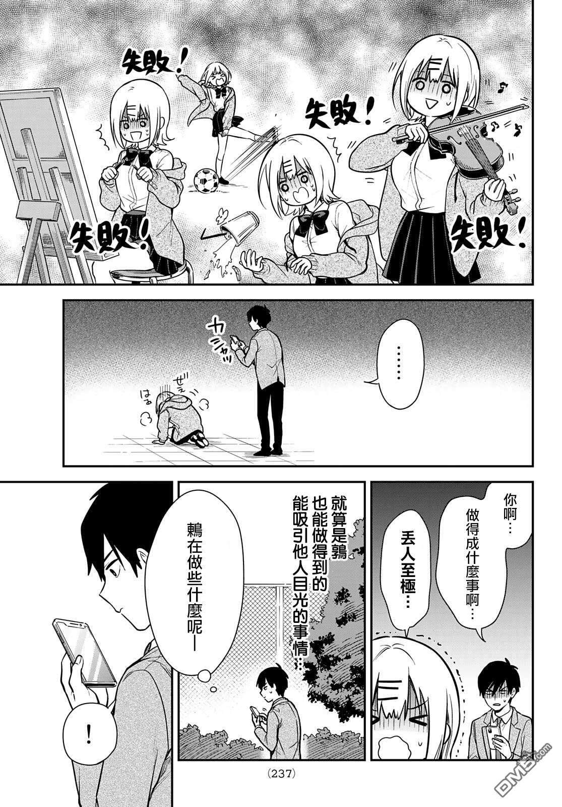 你是女神该有多好第2话