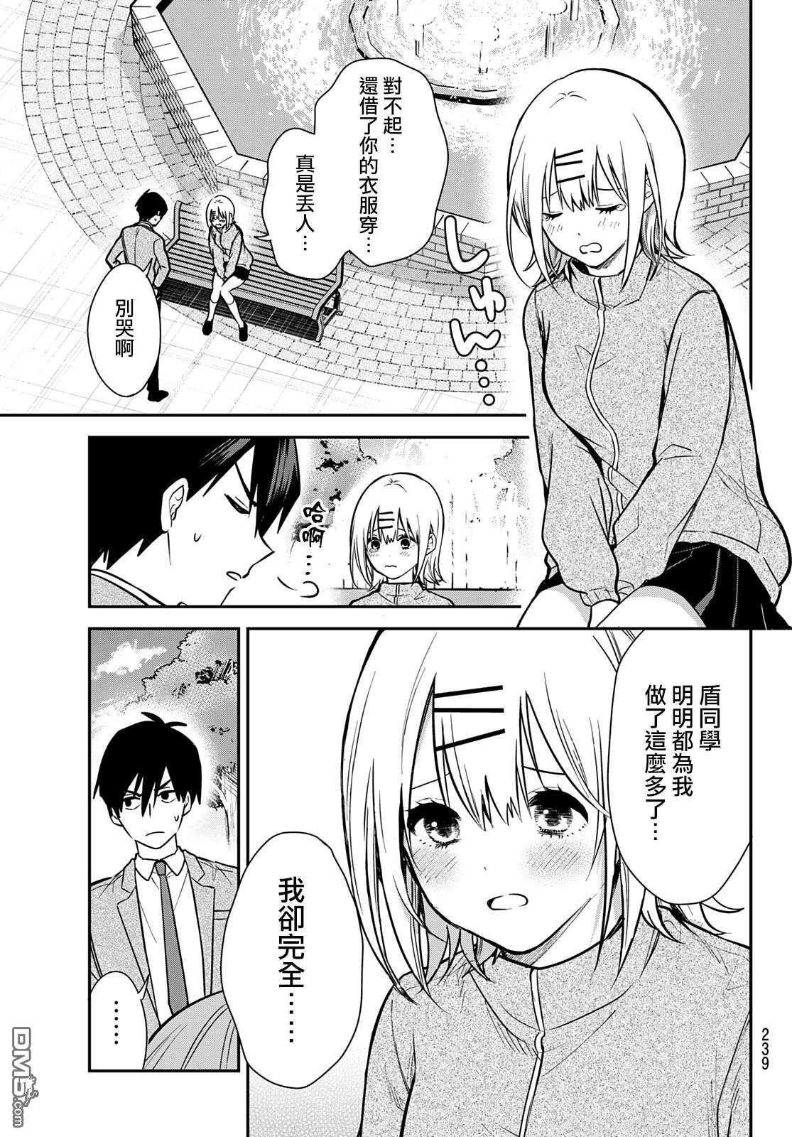 你是女神该有多好第2话