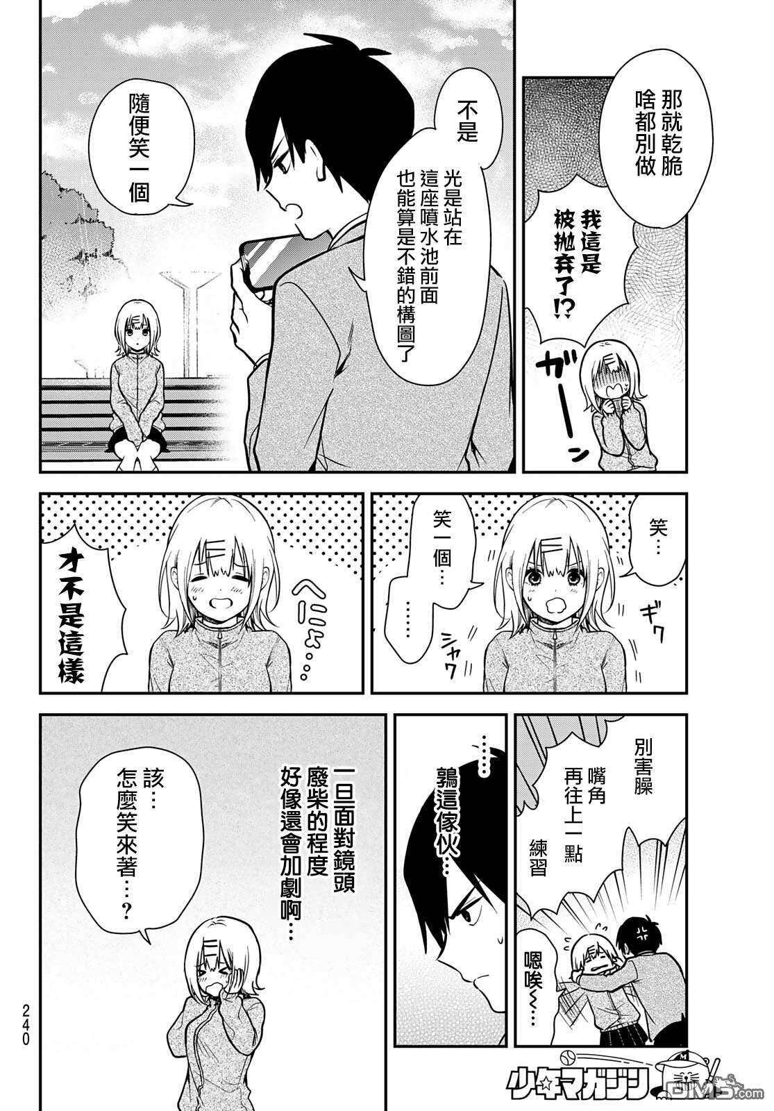 你是女神该有多好第2话