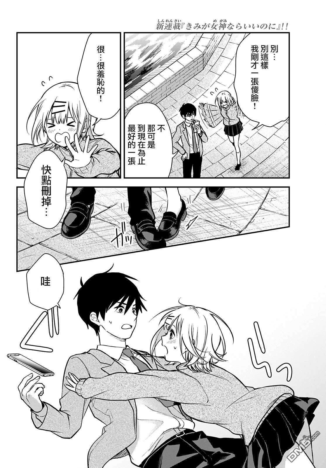 你是女神该有多好第2话