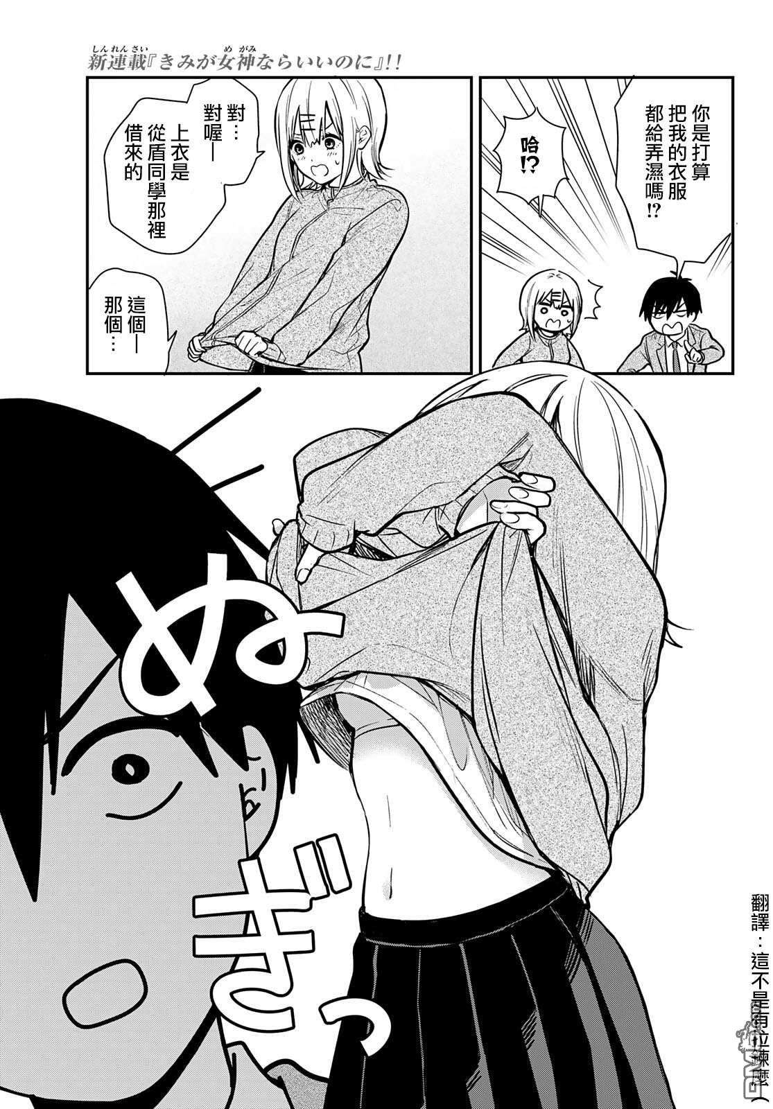 你是女神该有多好第2话