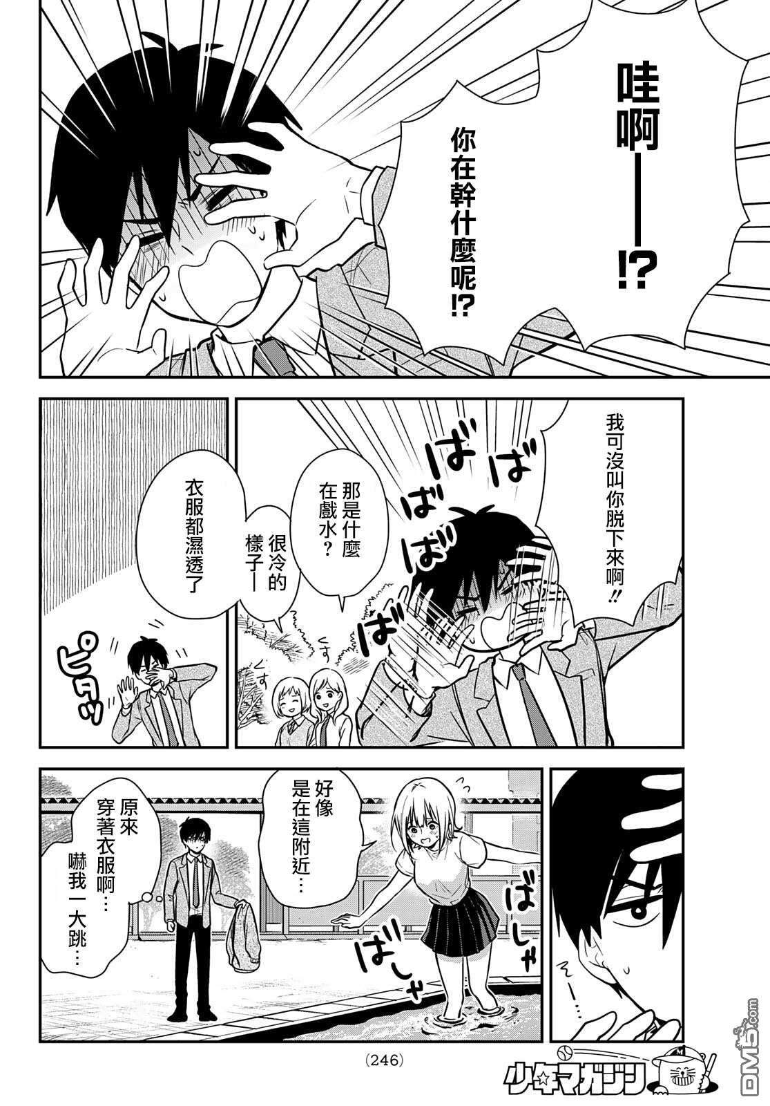 你是女神该有多好第2话