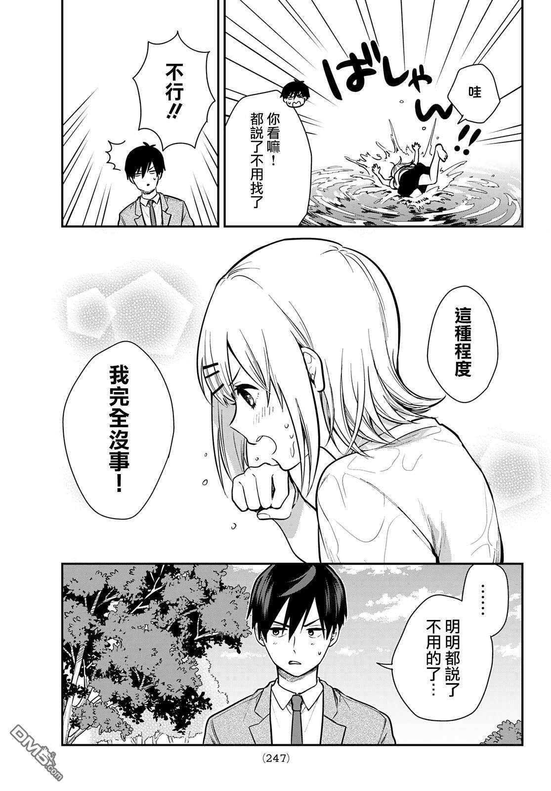 你是女神该有多好第2话