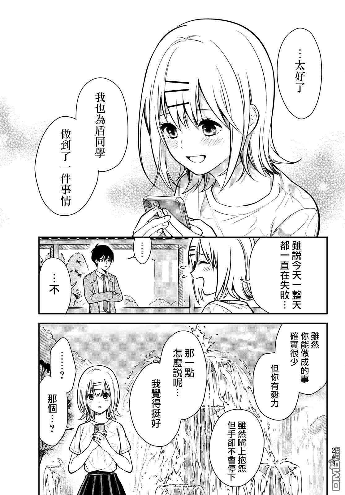 你是女神该有多好第2话