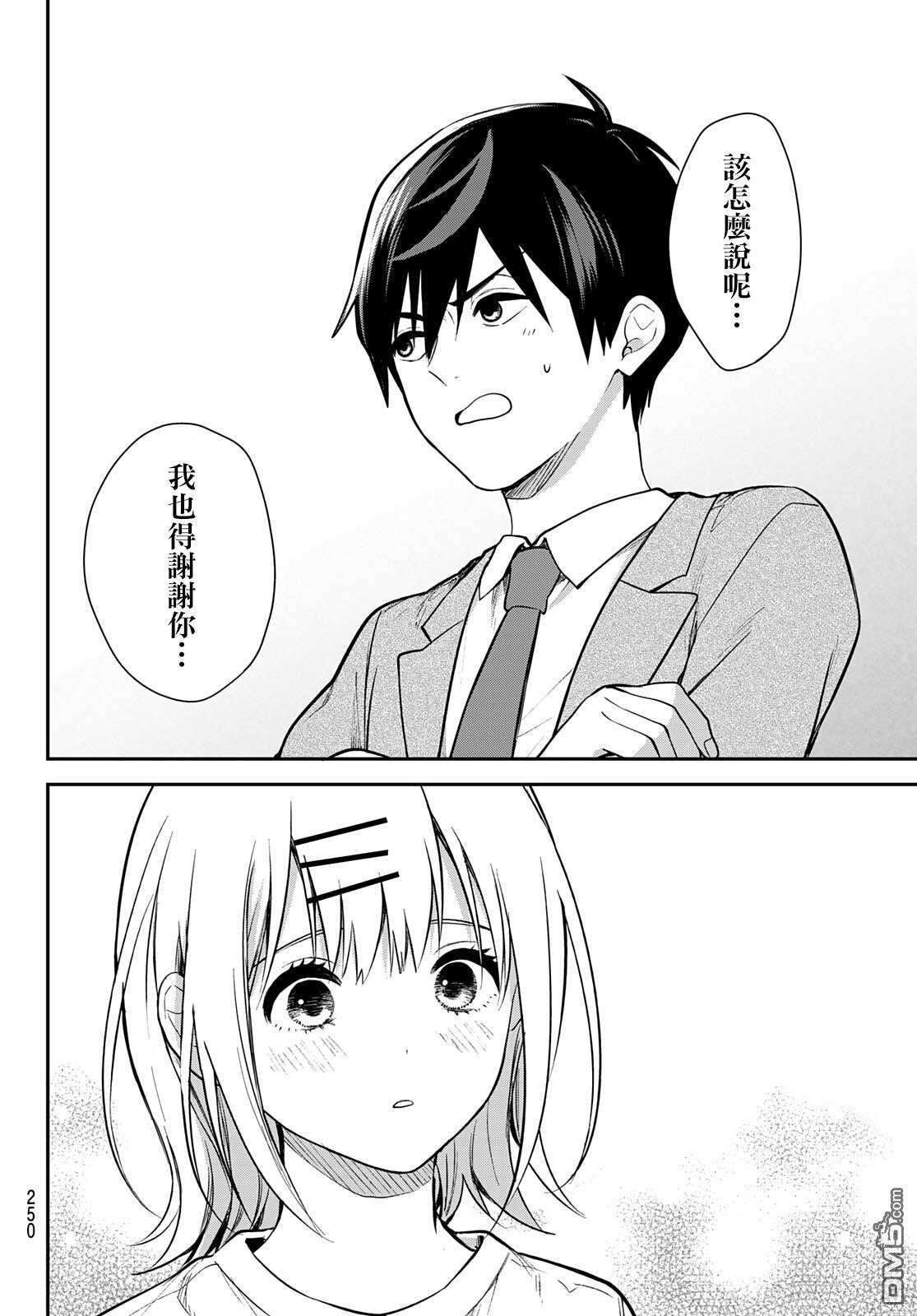 你是女神该有多好第2话