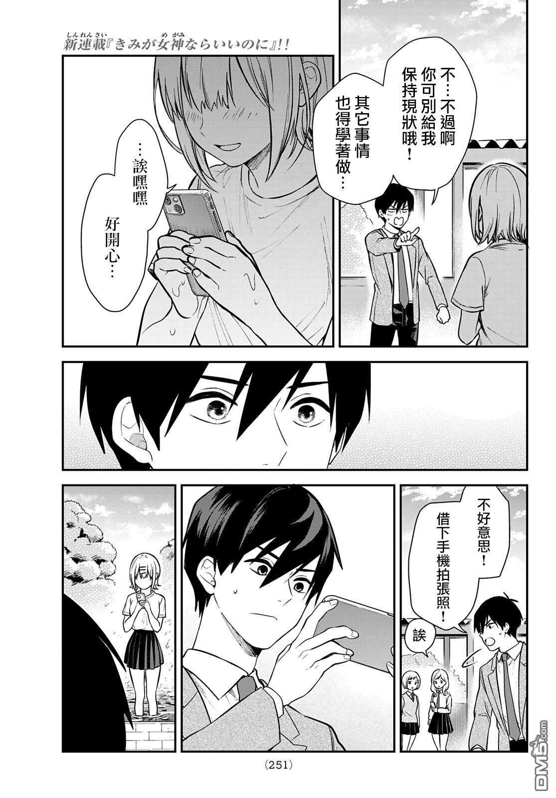 你是女神该有多好第2话