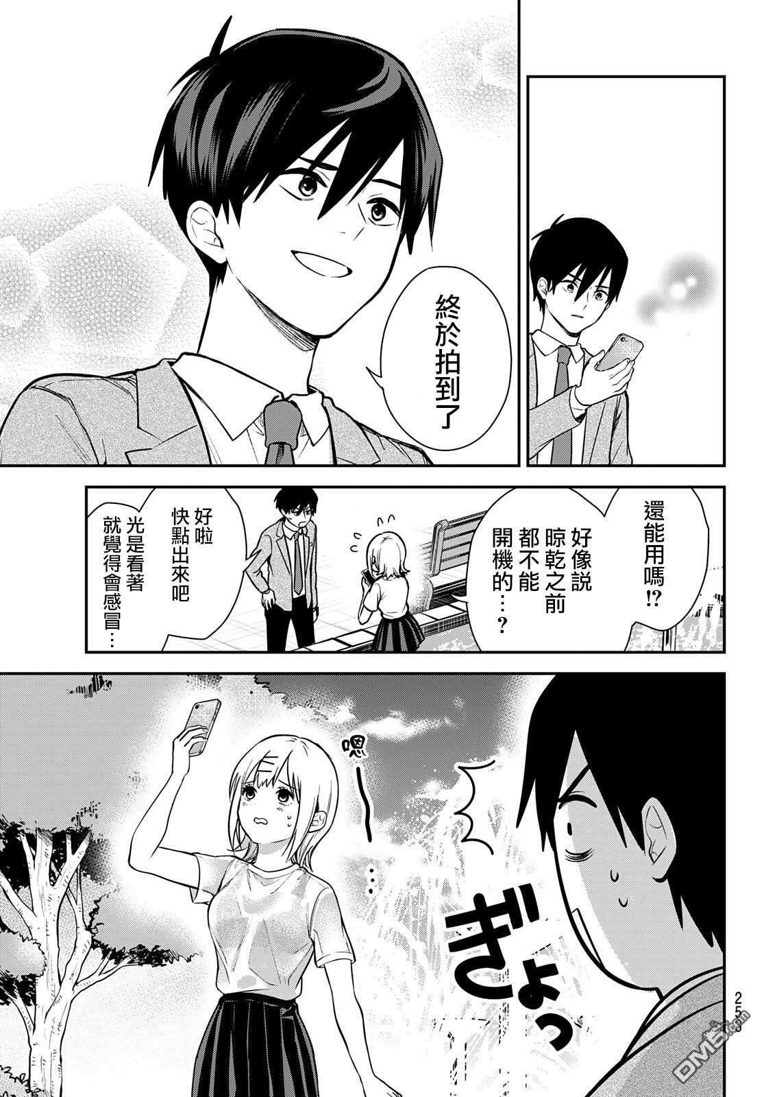 你是女神该有多好第2话