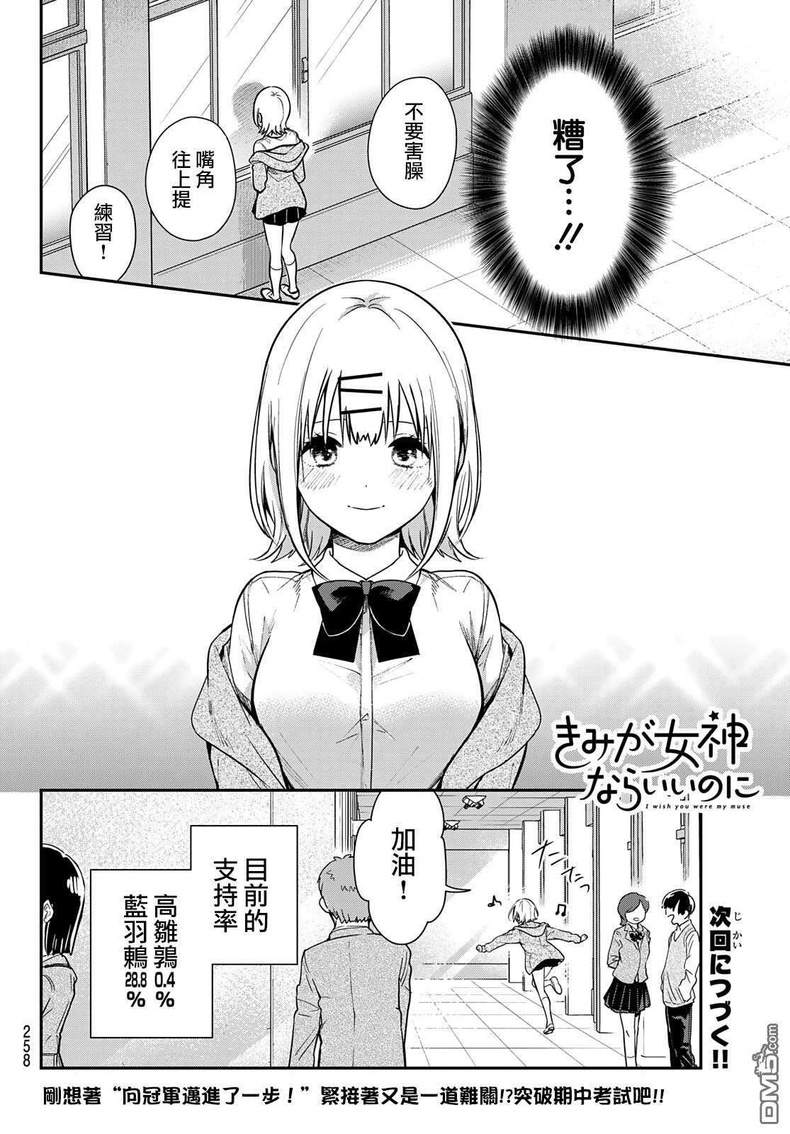 你是女神该有多好第2话