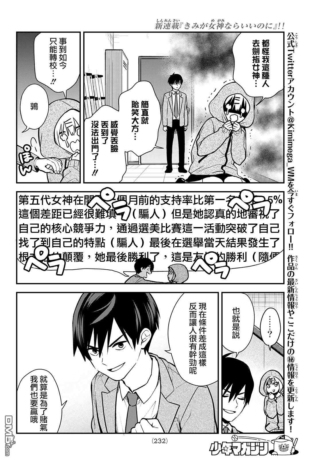 你是女神该有多好第2话