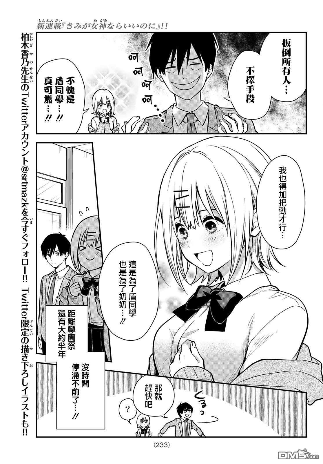 你是女神该有多好第2话