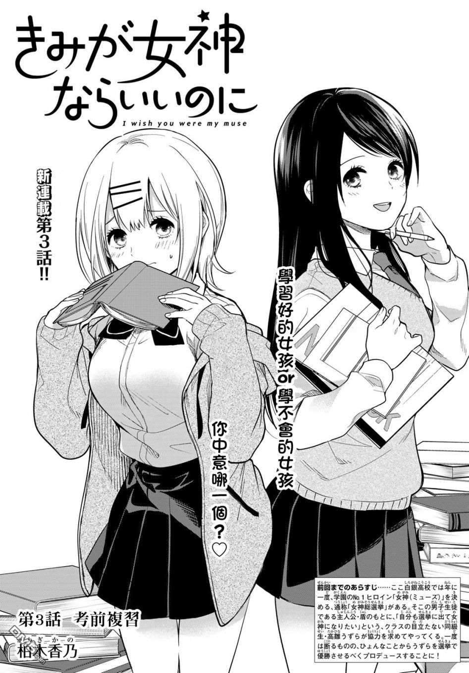 你是女神该有多好第3话