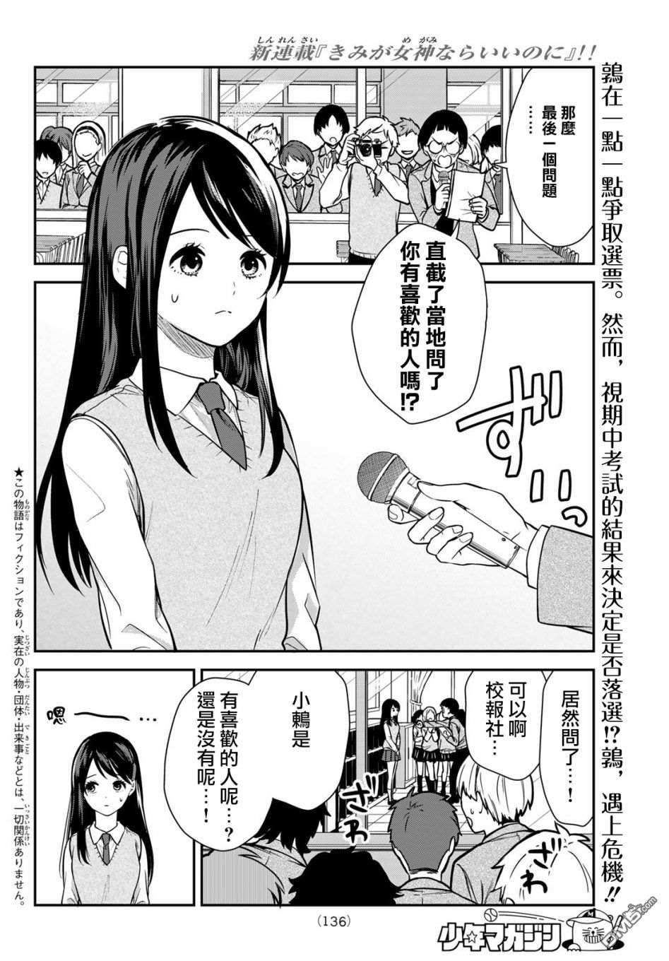 你是女神该有多好第3话