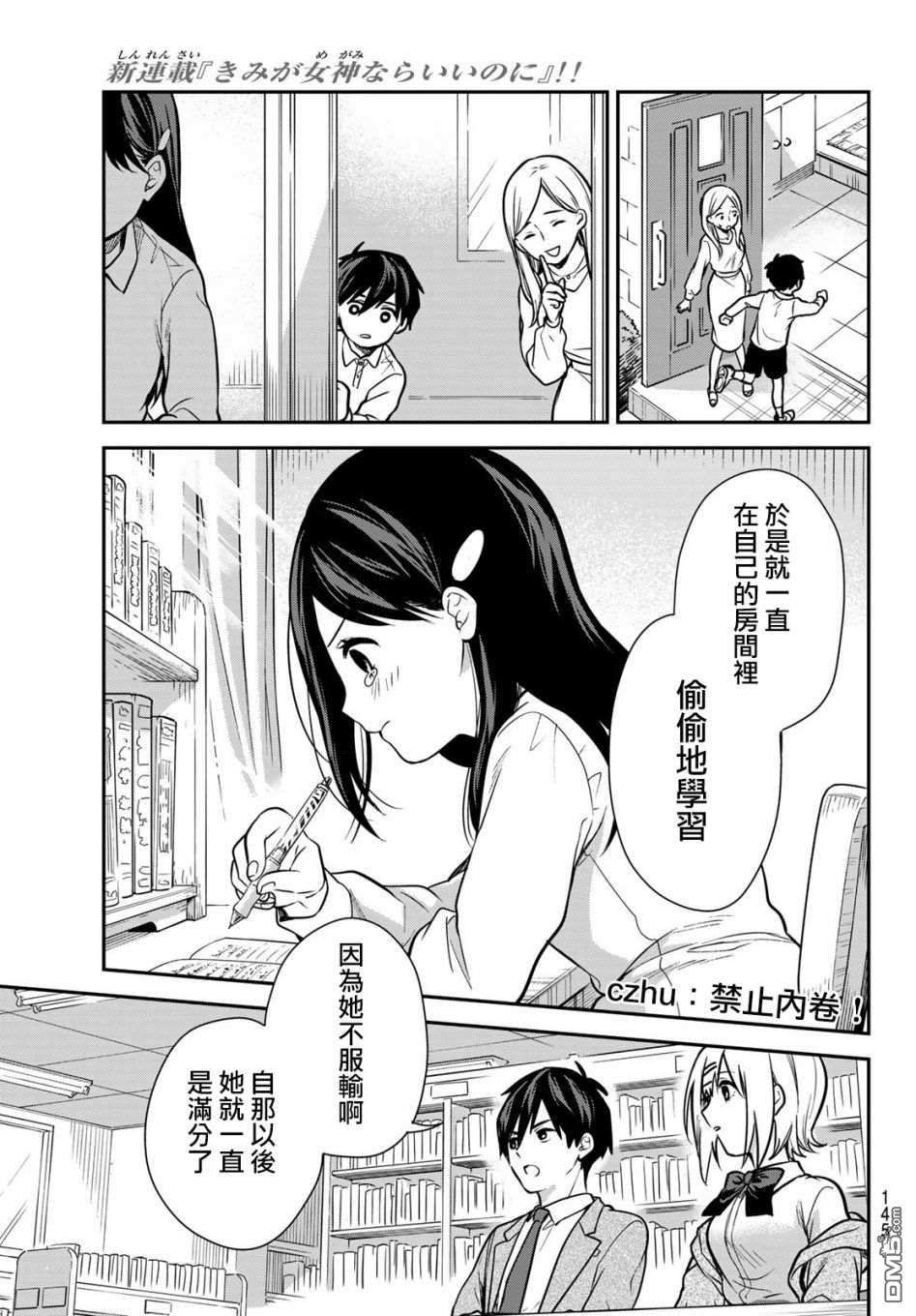 你是女神该有多好第3话