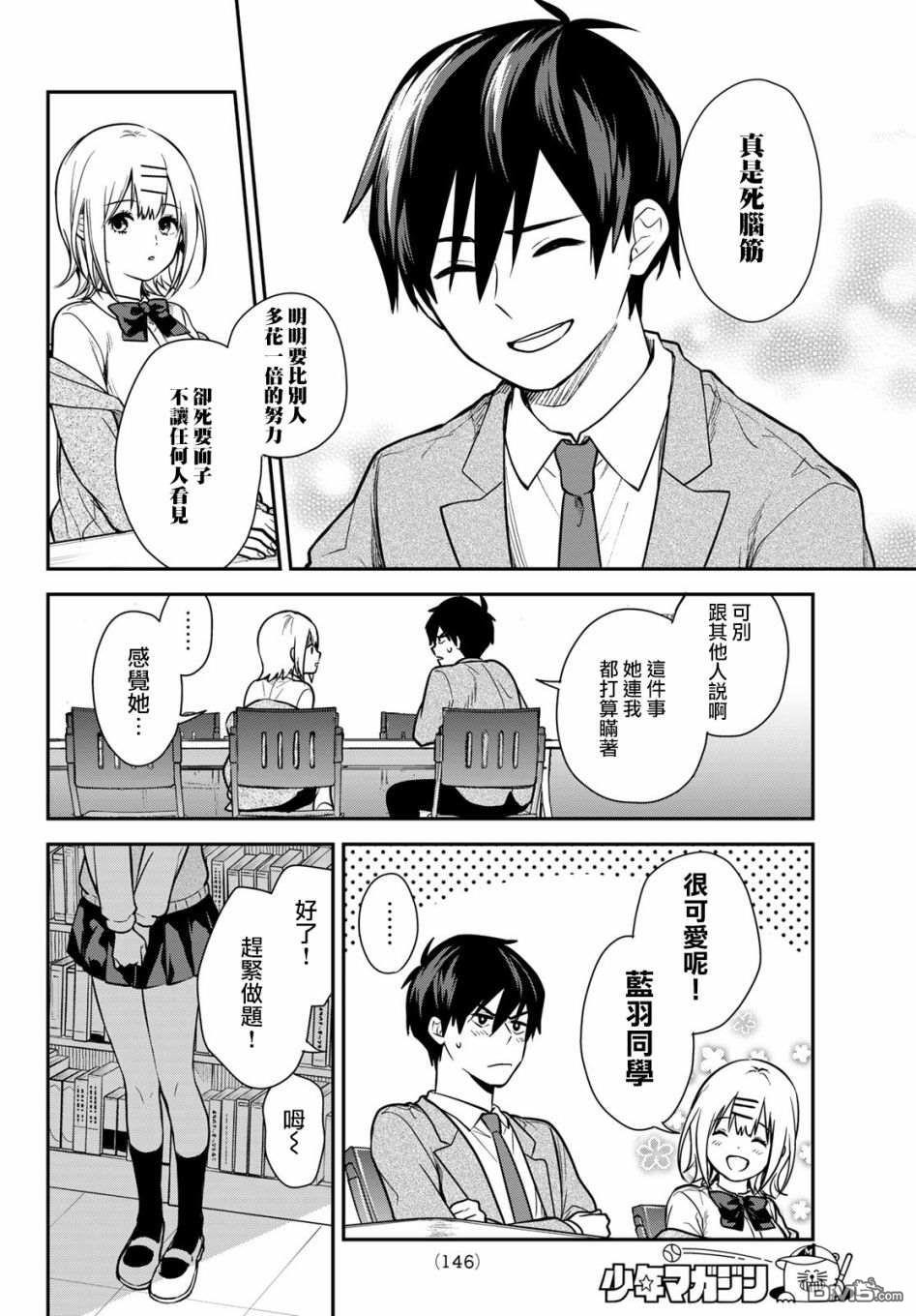 你是女神该有多好第3话
