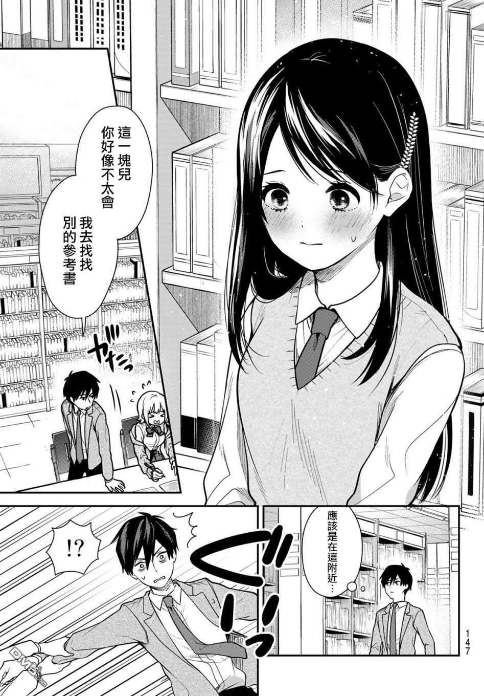 你是女神该有多好第3话