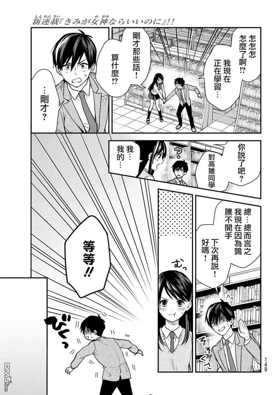 你是女神该有多好第3话