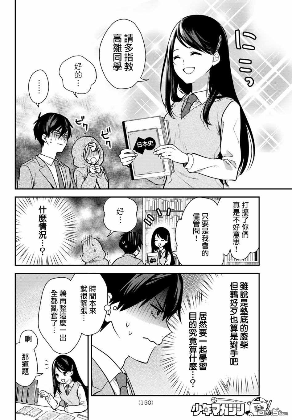 你是女神该有多好第3话