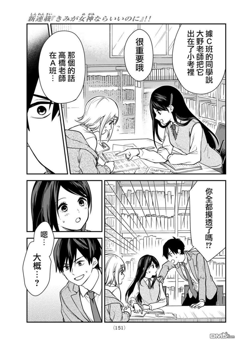 你是女神该有多好第3话