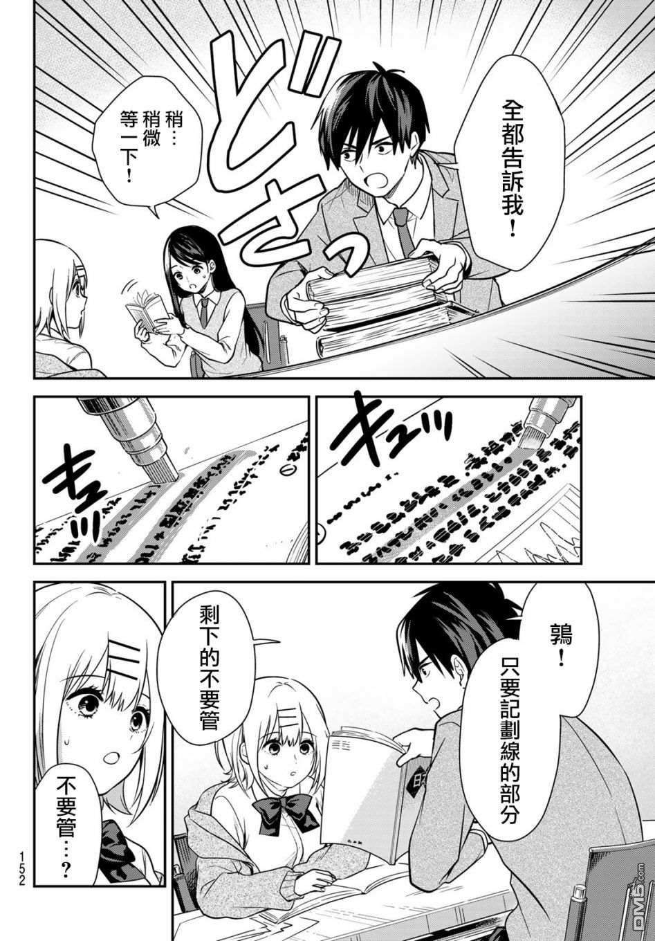 你是女神该有多好第3话