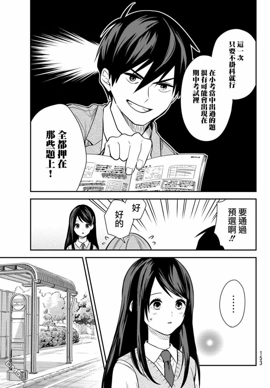 你是女神该有多好第3话