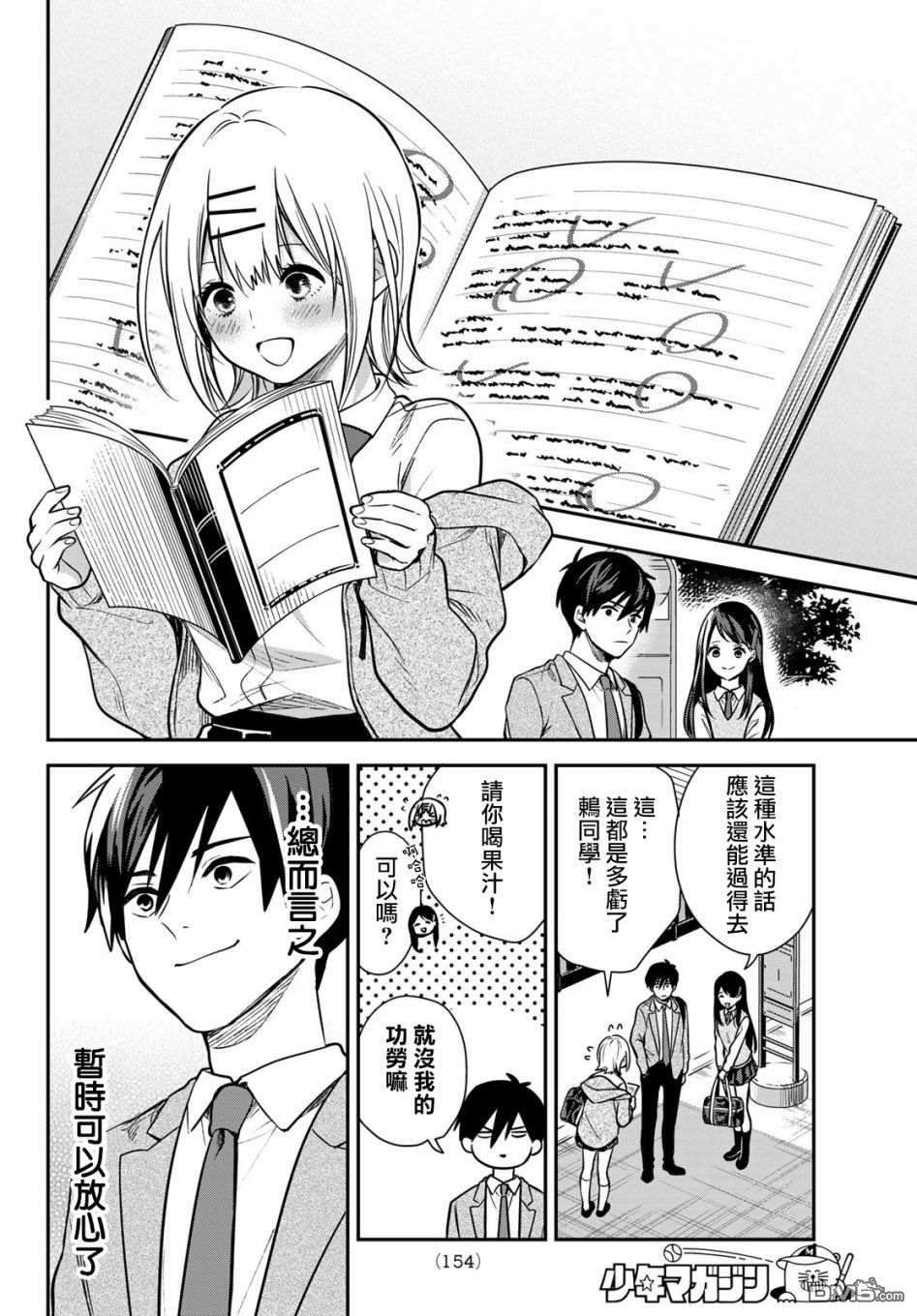 你是女神该有多好第3话