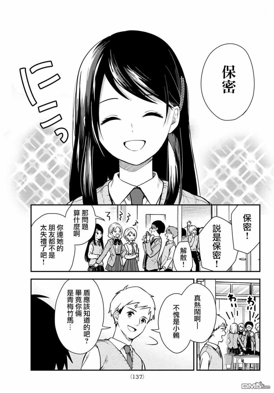 你是女神该有多好第3话
