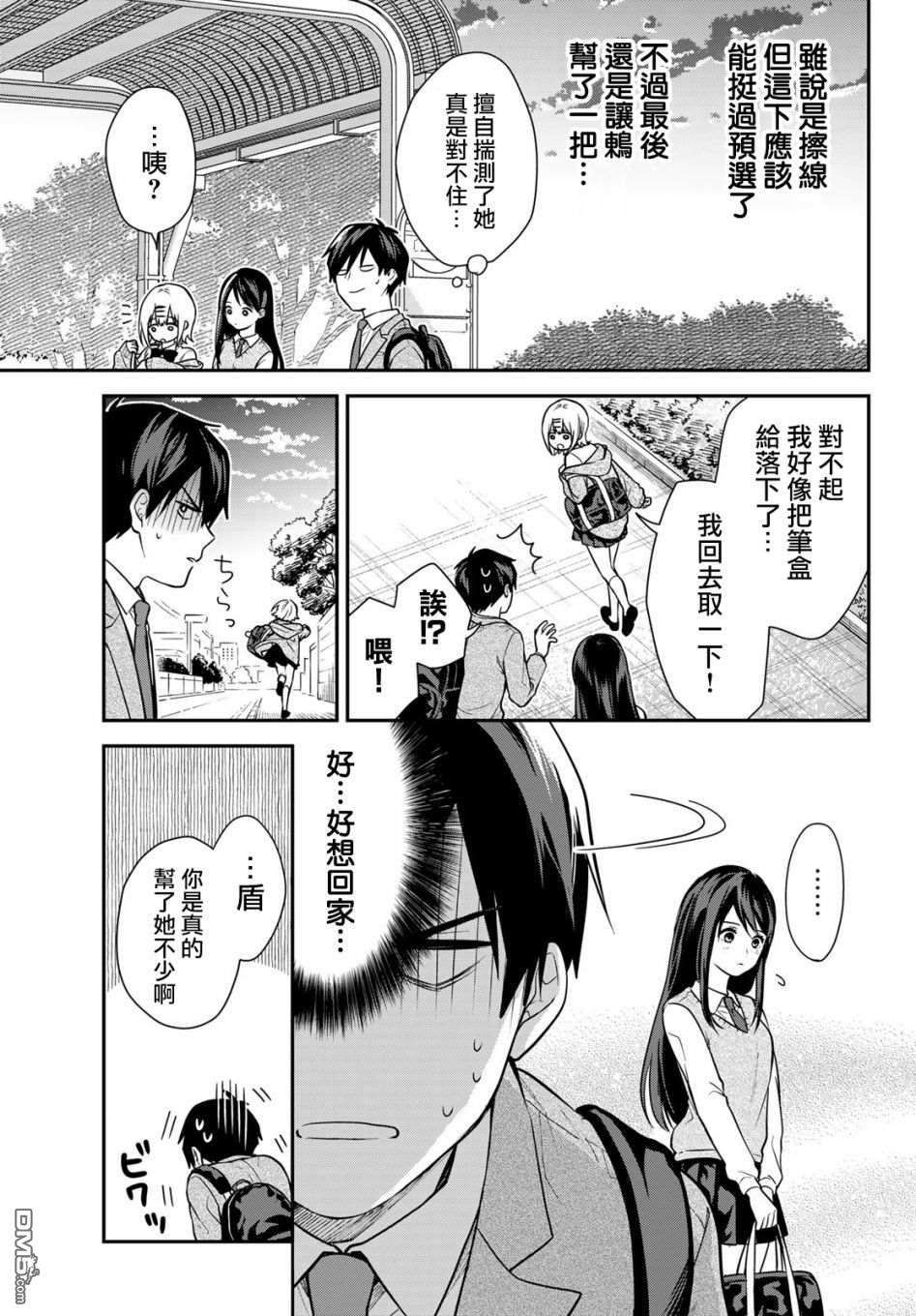 你是女神该有多好第3话