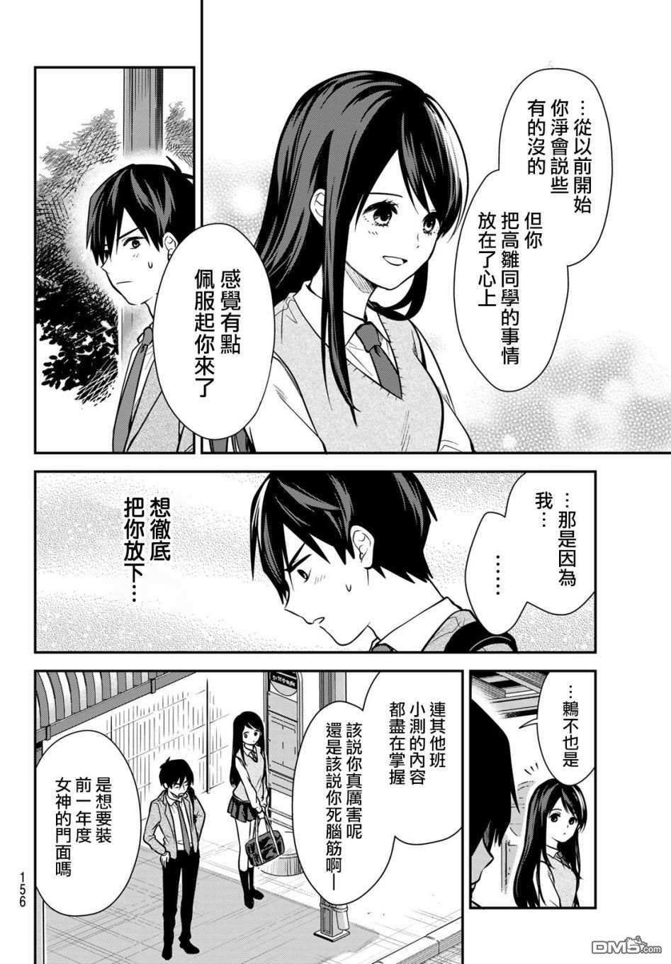 你是女神该有多好第3话
