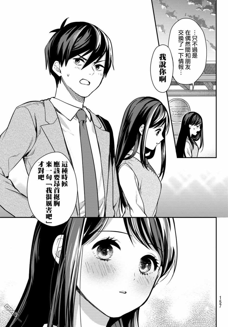 你是女神该有多好第3话
