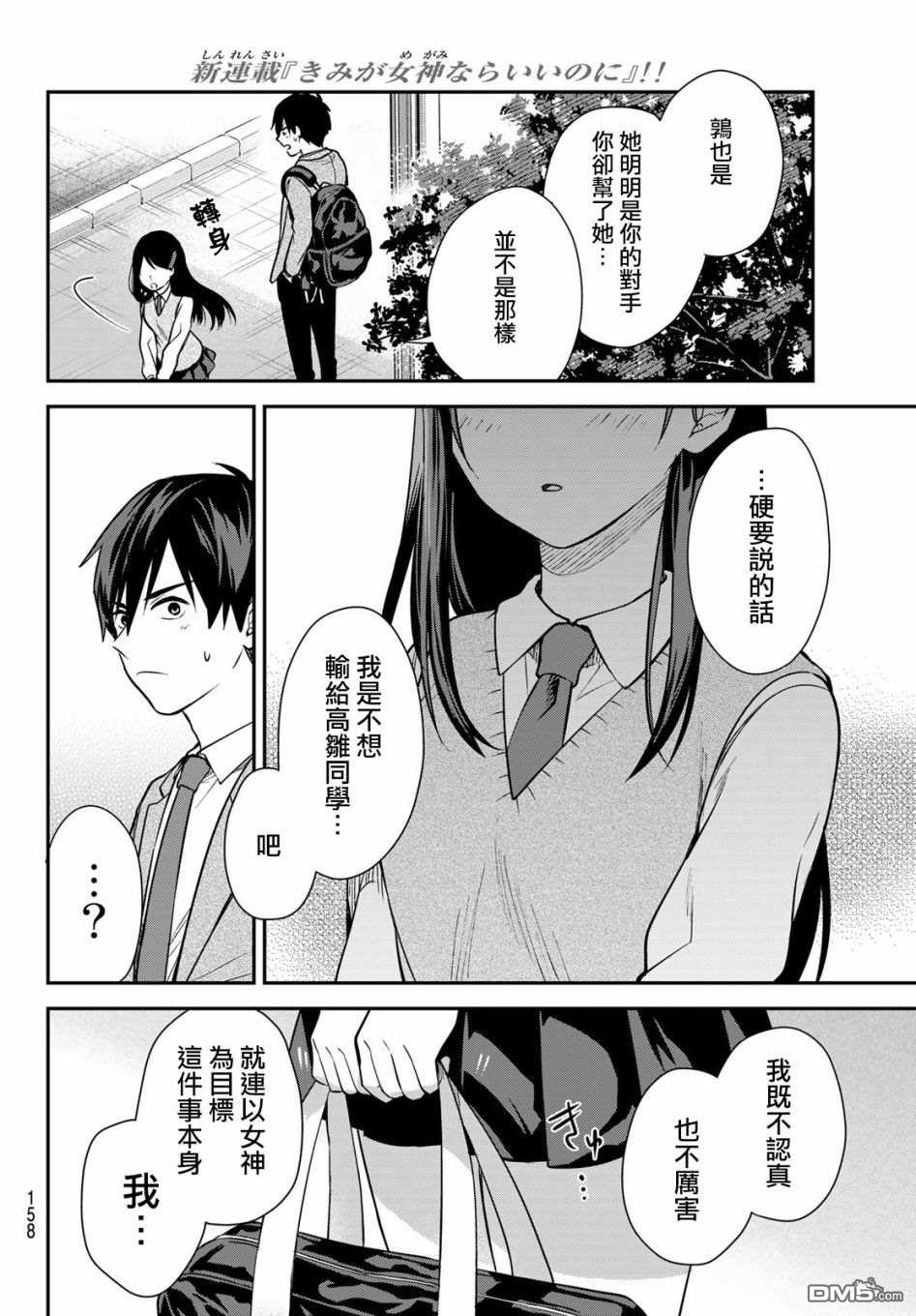你是女神该有多好第3话