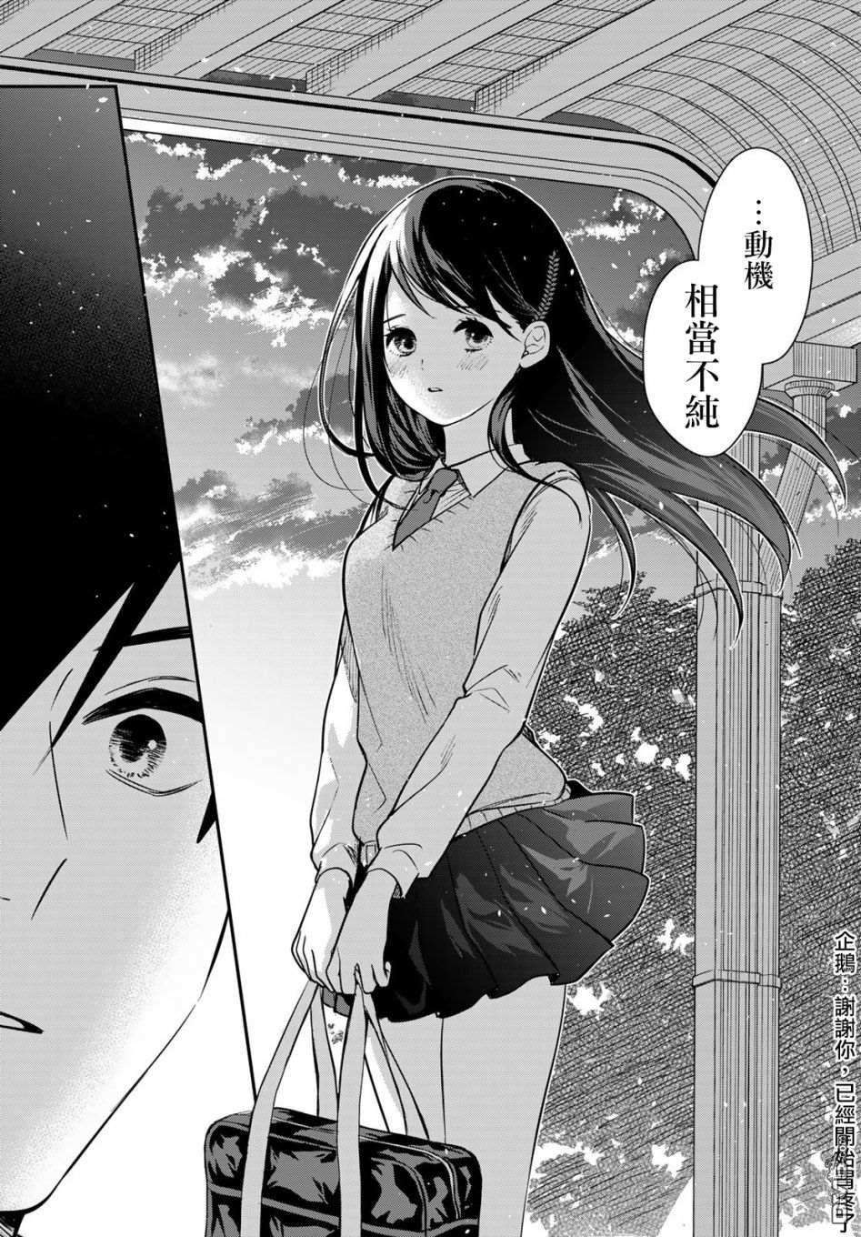 你是女神该有多好第3话