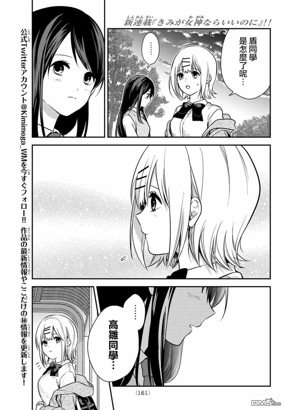 你是女神该有多好第3话