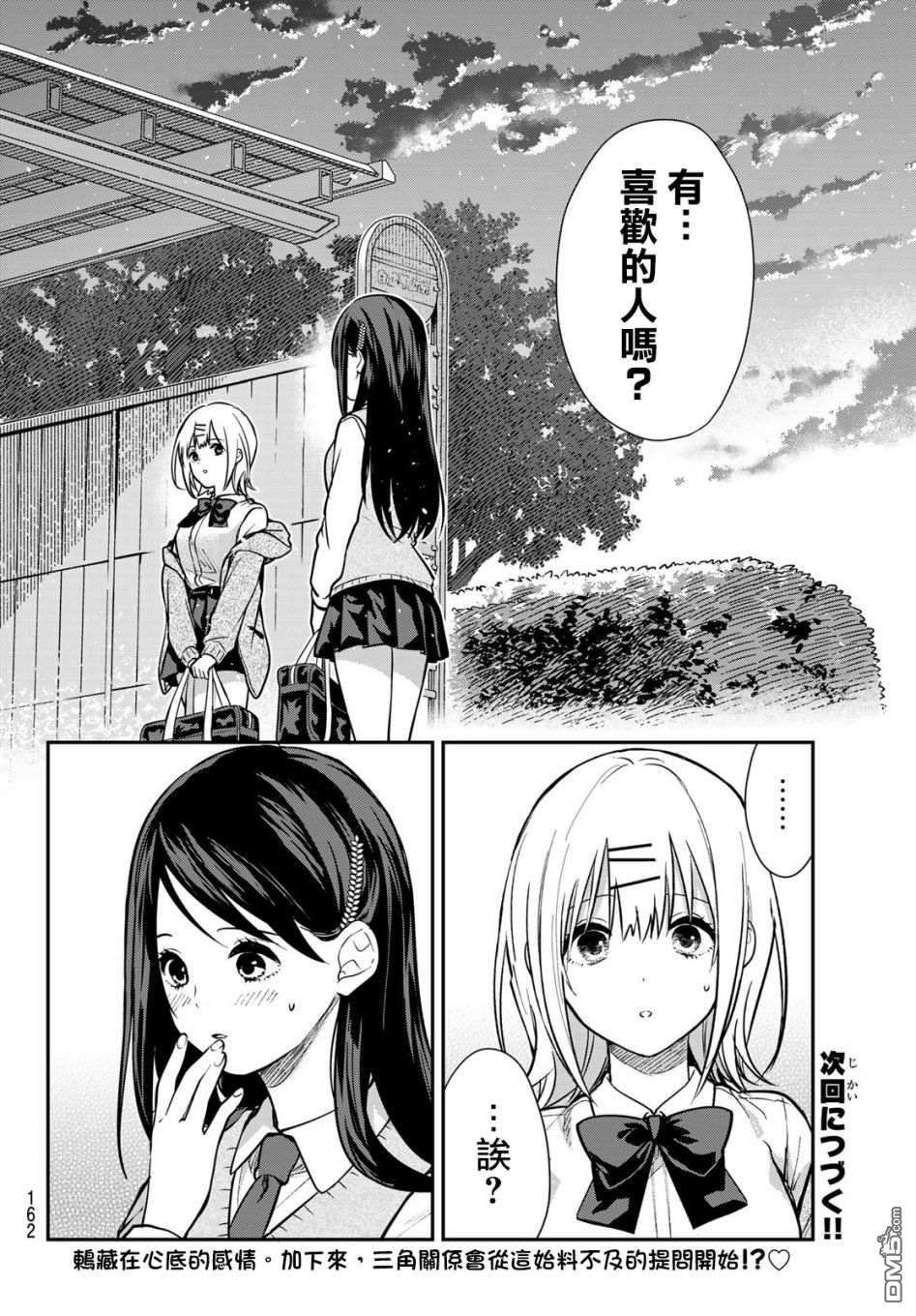 你是女神该有多好第3话