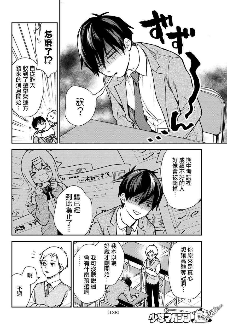 你是女神该有多好第3话