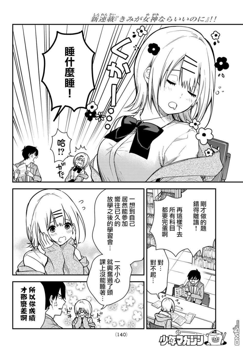 你是女神该有多好第3话